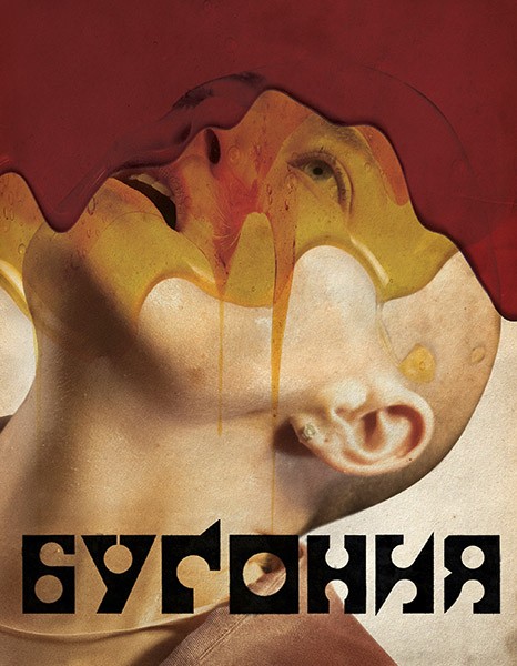 Бугония / Bugonia (2025/WEB-DL/WEB-DLRip)